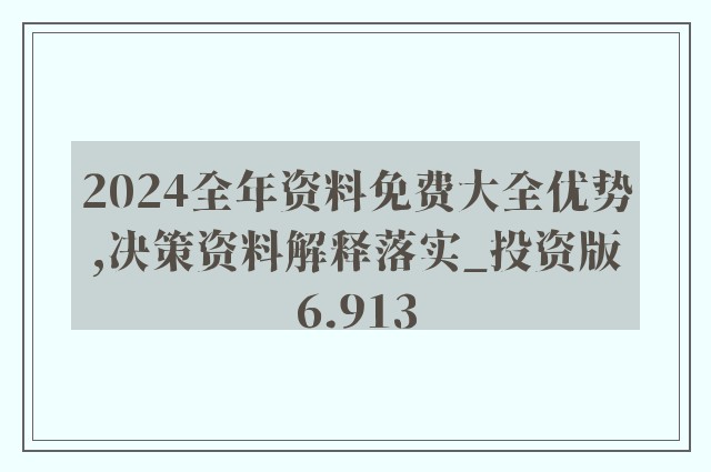 2024新奥资料免费精准,实效设计策略_YE版98.476