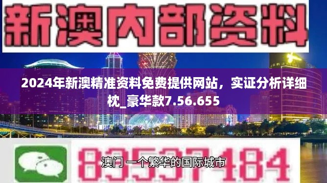 2024新奥免费资料,系统解答解释落实_运动版62.558