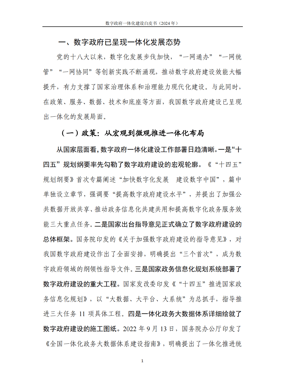 2024年一肖一码一中一特,数据驱动方案实施_C版66.918