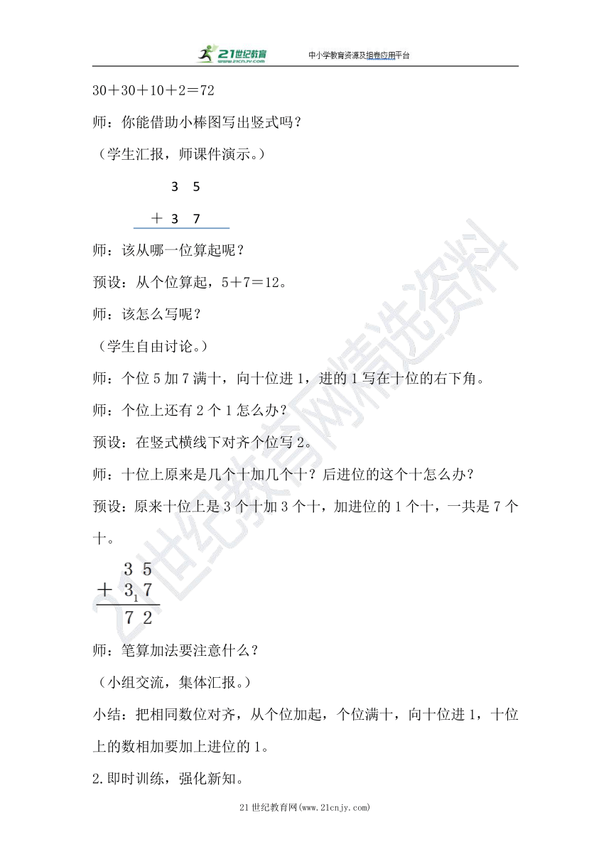 加法最新教案详解