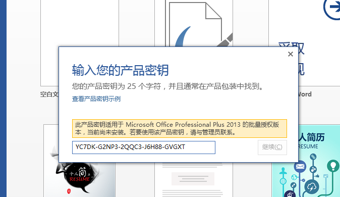 Office 2013最新密钥，高效办公的解锁秘钥