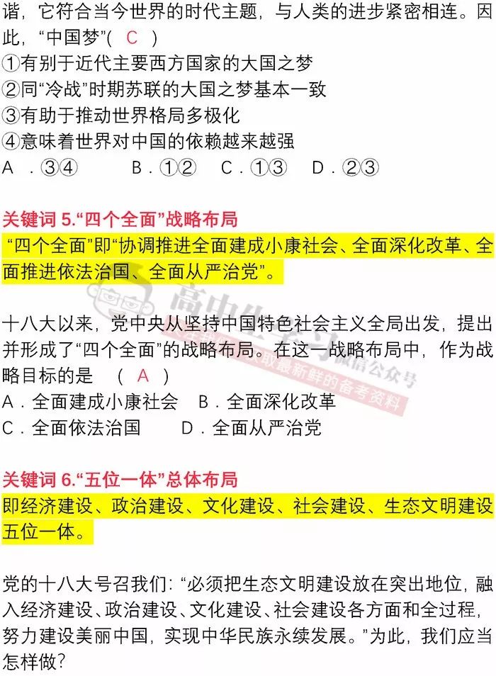 新澳门一码一肖一特一中2024高考,诠释解析落实_L版16.333