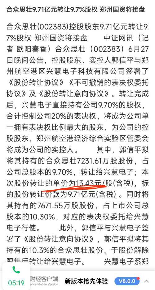 2024合众思壮重组并购成功了,高效分析说明_Superior17.536