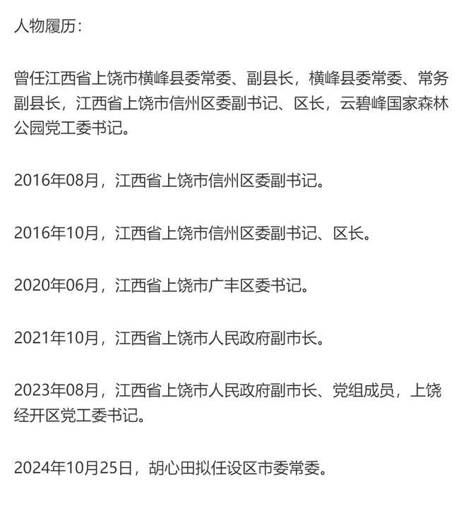 上饶市副市长名单最新更新概况概览