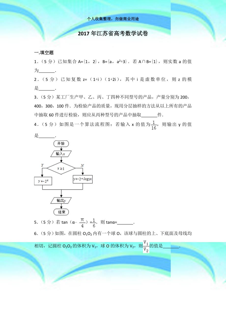 江苏高考数学最新动态与趋势解析