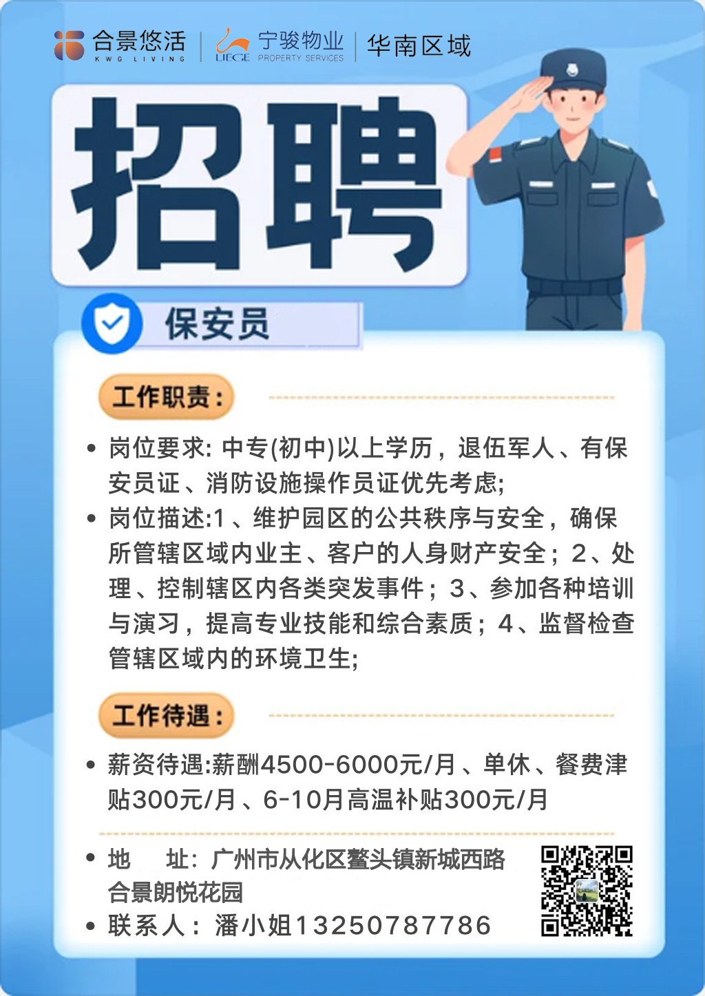 平度专业安保团队招募启事，打造无忧安全屏障