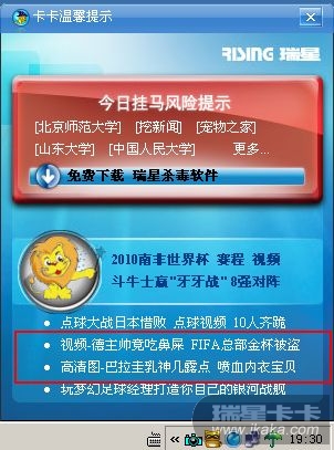 瑞星卡卡创新升级，引领网络安全新潮流动态更新